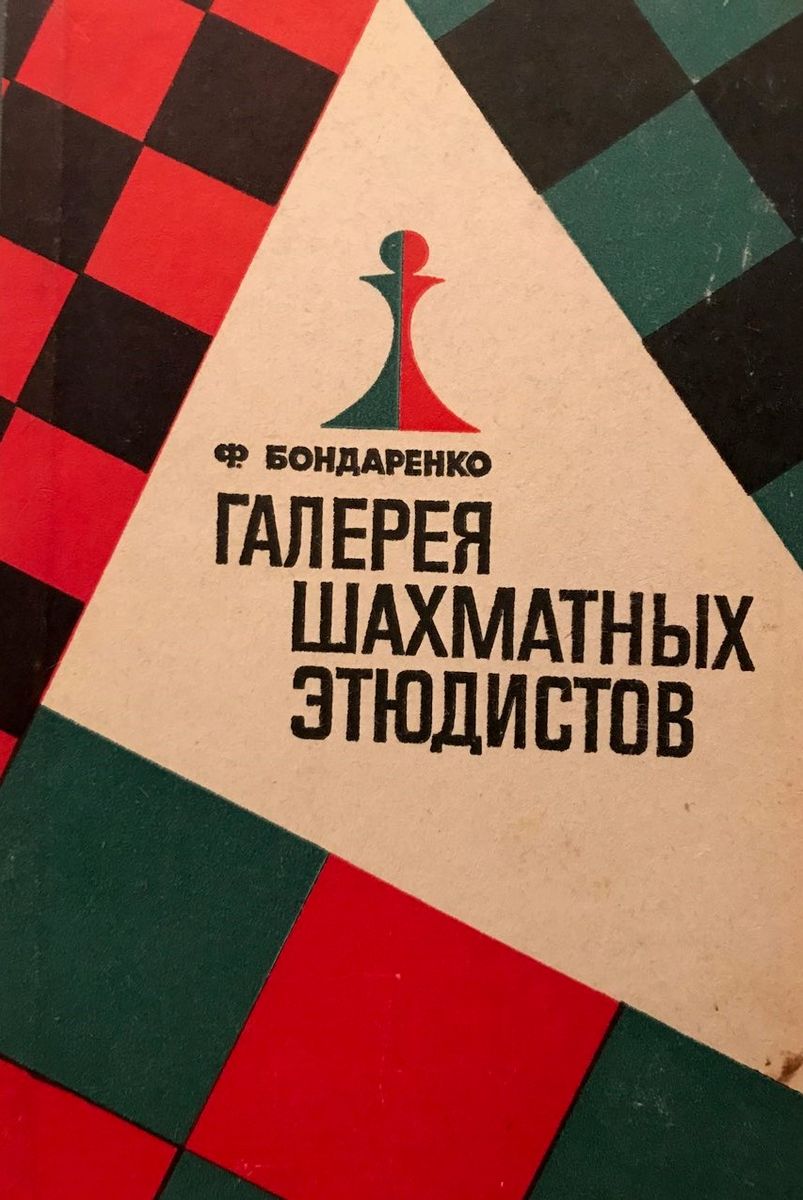 Gallery of chess composers study genre