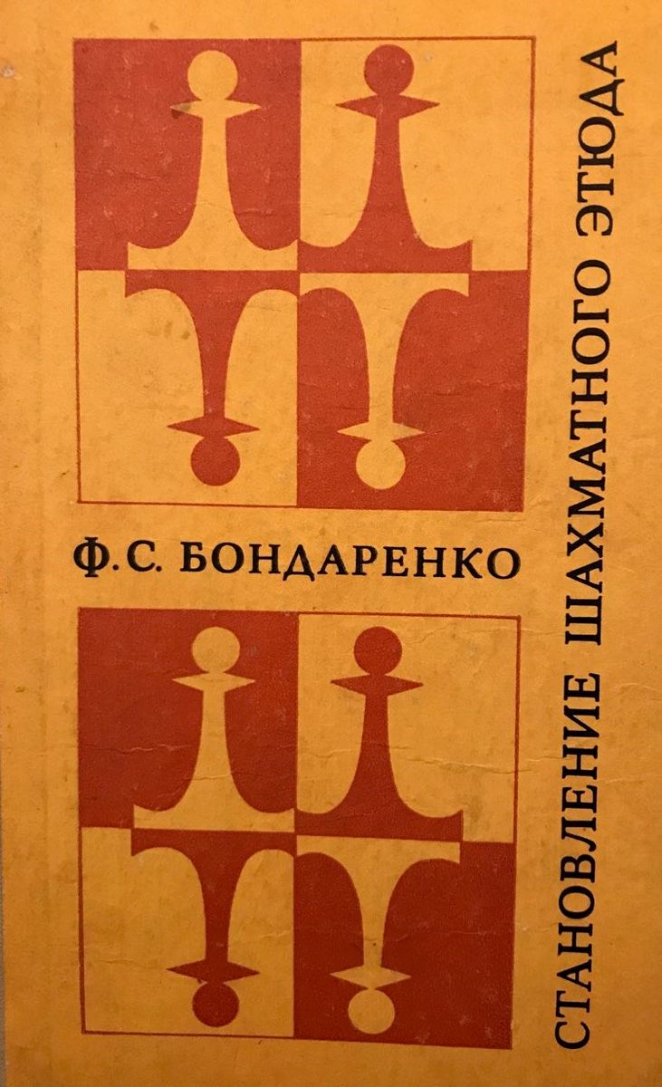 The formation of a chess study