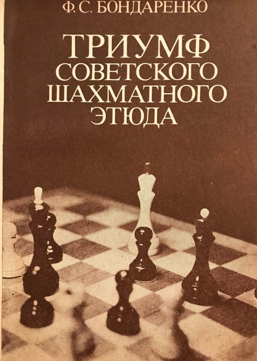 Triumph of the Soviet Chess Study