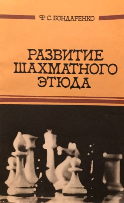 Development of Chess Study