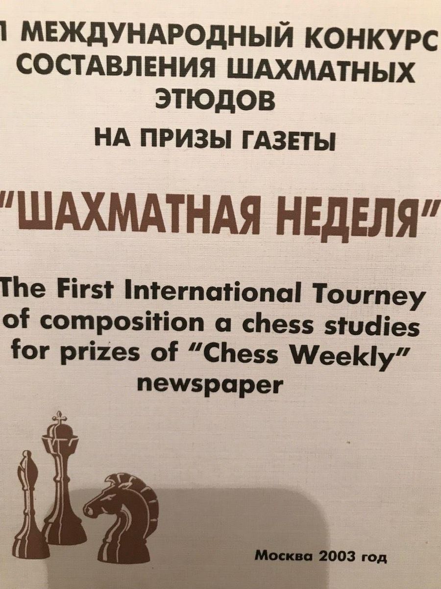 The First International Tourney of composition a chess studies