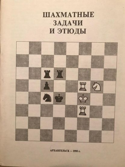 Chess problems and studies