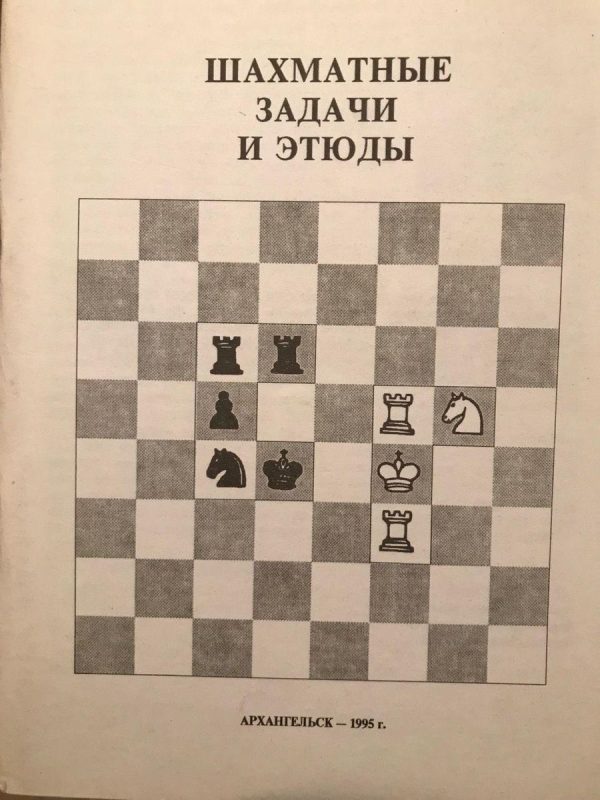 Chess problems and studies