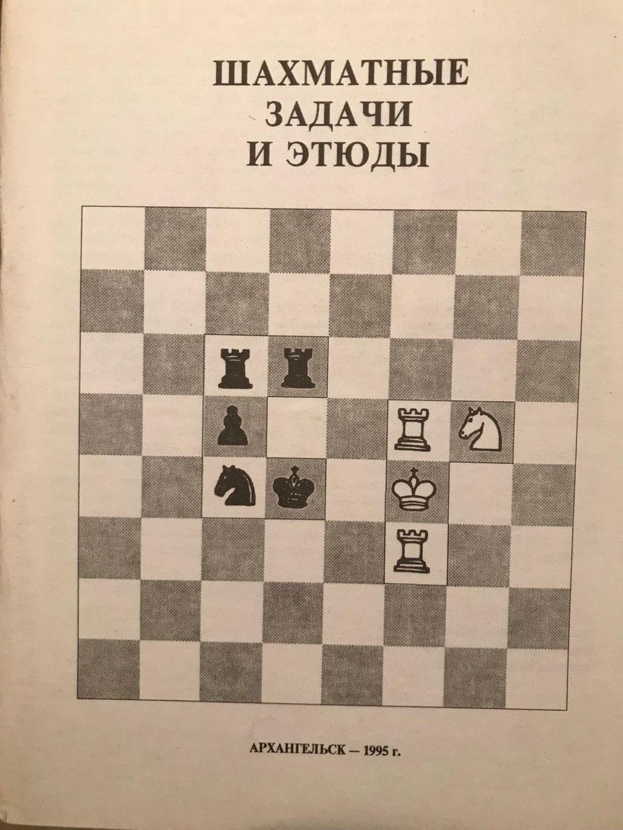 Chess problems and studies