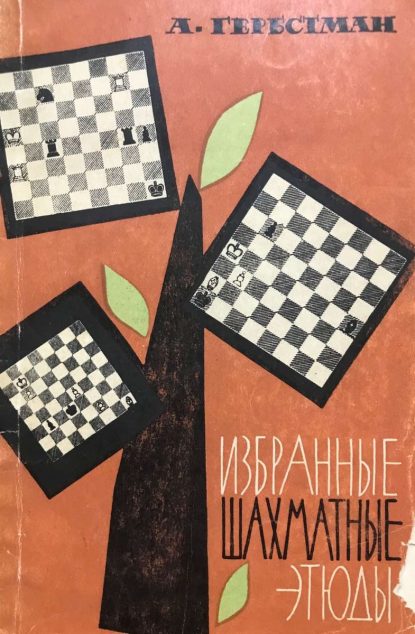 Selected Chess Studies