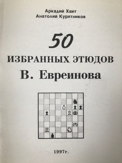50 selected sketches of V. Evreinov