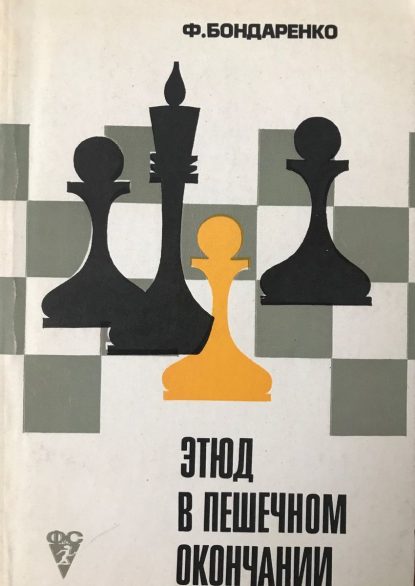 Studies in a pawn ending