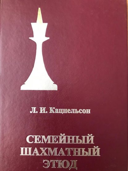Family Chess Study