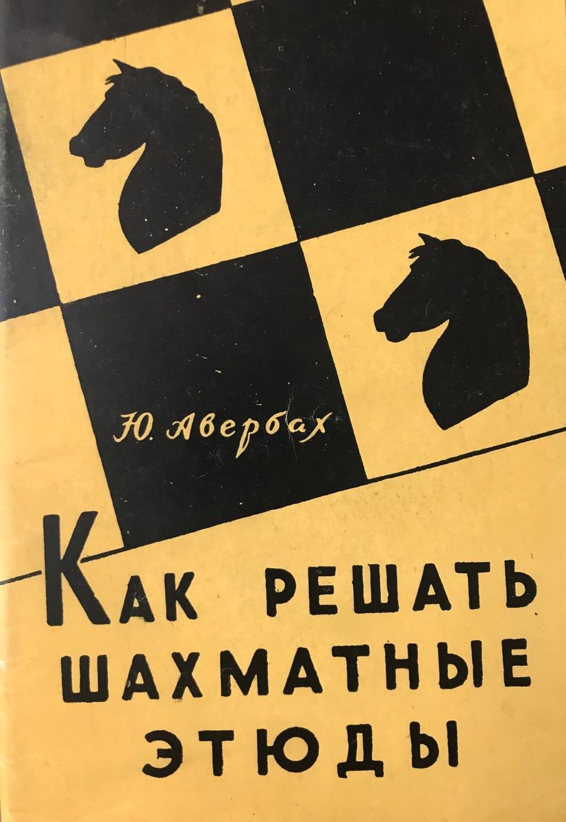 How to solve chess studies