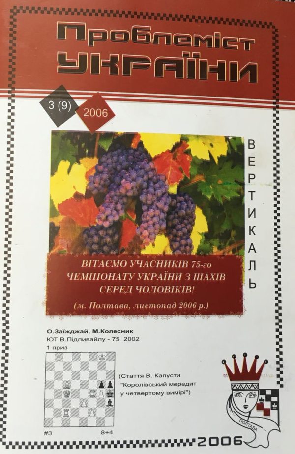 Problemist of Ukraine No. 3 (9) 2006