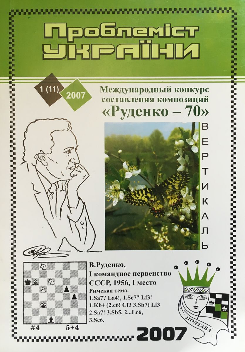 Problemist of Ukraine No. 1 (11) 2007