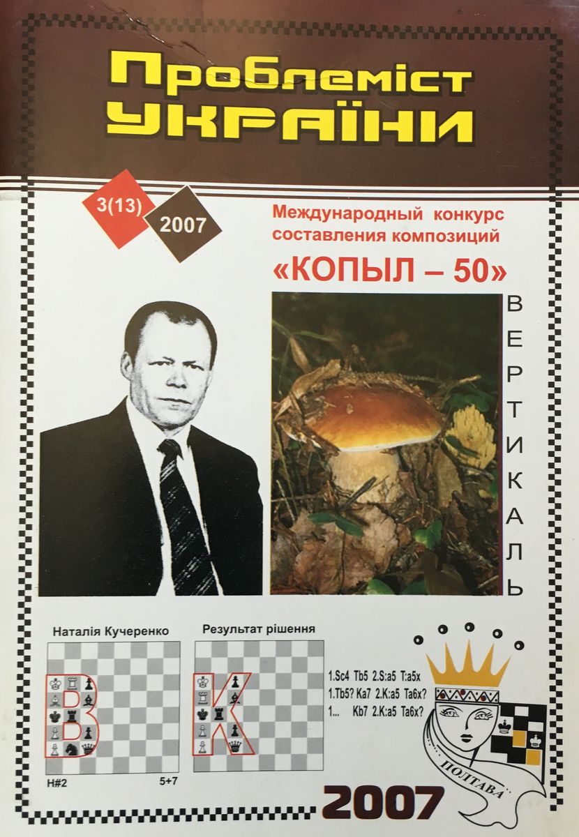Problemist of Ukraine No. 3 (13) 2007