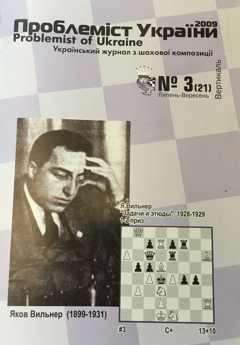 Problemist of Ukraine No. 3 (21) 2009