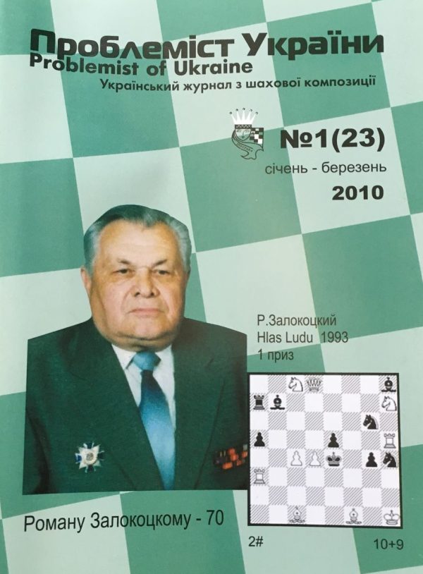 Problemist of Ukraine No. 1 (23) 2010