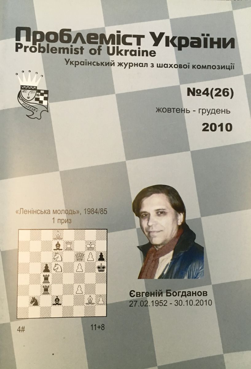 Problemist of Ukraine No. 4 (26) 2010