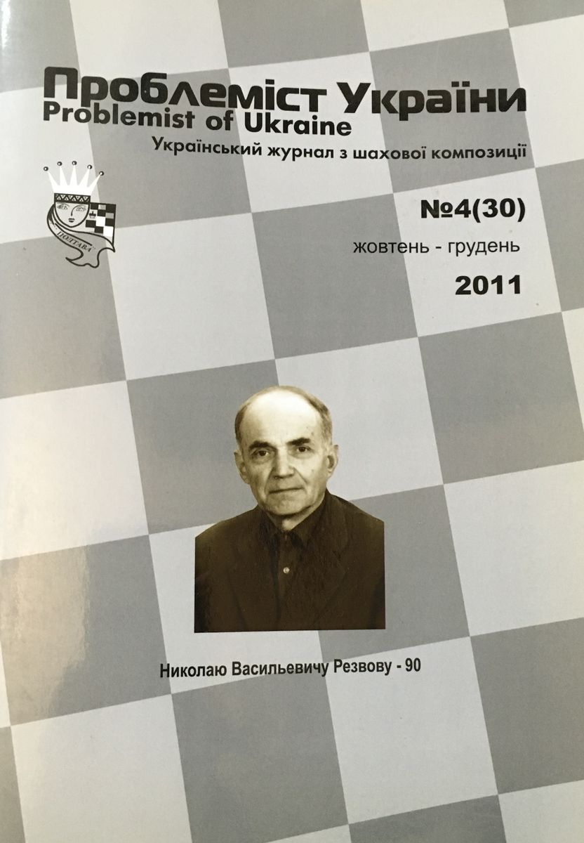 Problemist of Ukraine No. 4 (30) 2011