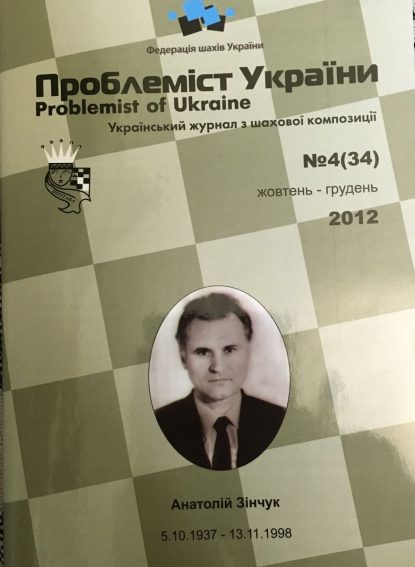 Problemist of Ukraine No. 4 (34) 2012