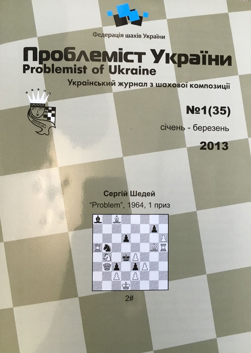 Problemist of Ukraine No. 1 (35) 2013