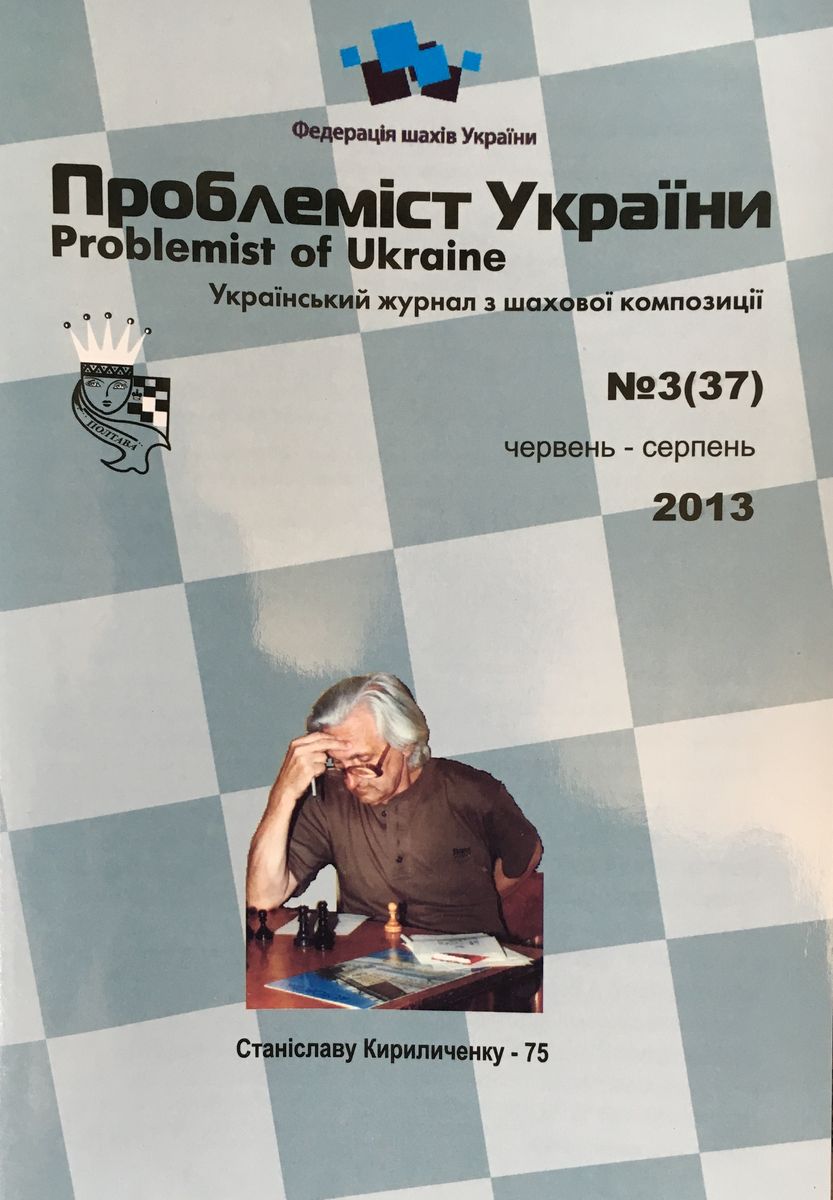 Problemist of Ukraine No. 3 (37) 2013
