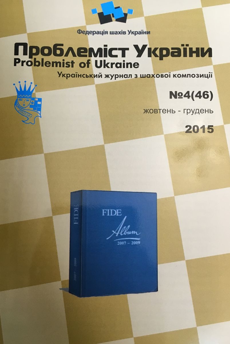Problemist of Ukraine No. 4 (46) 2015