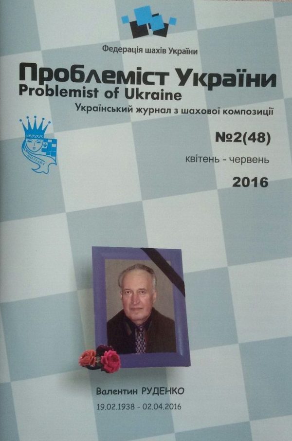 Problemist of Ukraine No. 2 (48) 2016