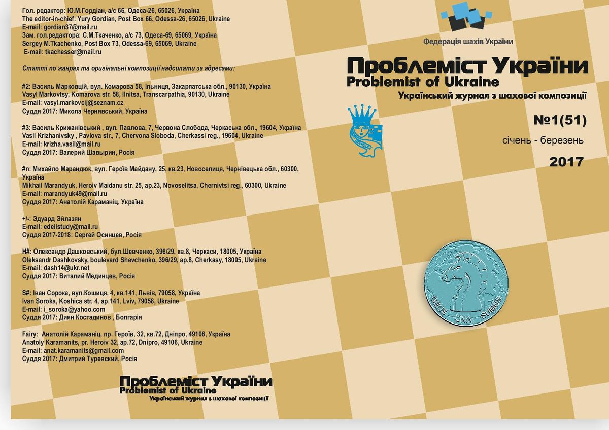 Problemist of Ukraine No. 1 (51) 2017