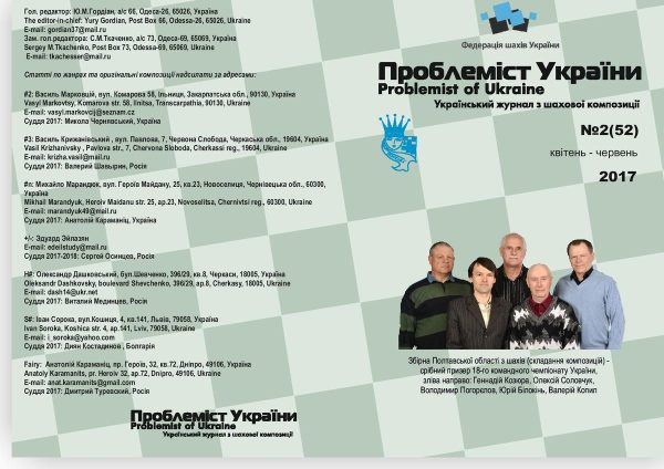 Problemist of Ukraine No. 2 (52) 2017