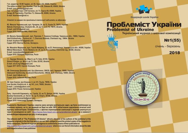 Problemist of Ukraine No. 1 (55) 2018