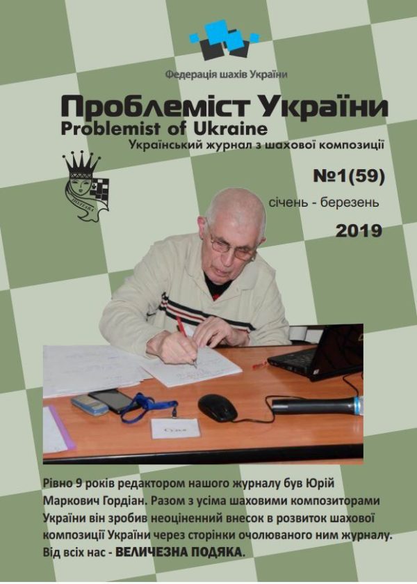 Problemist of Ukraine No. 1 (59) 2019