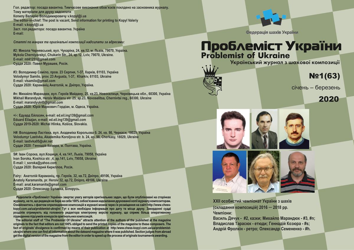 Problemist of Ukraine No. 1 (63) 2020