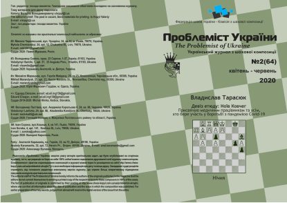 Problemist of Ukraine No. 2 (64) 2020