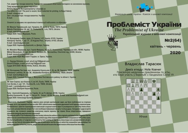 Problemist of Ukraine No. 2 (64) 2020