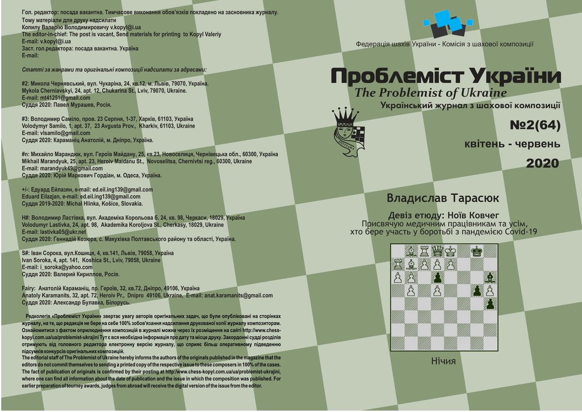 Problemist of Ukraine No. 2 (64) 2020