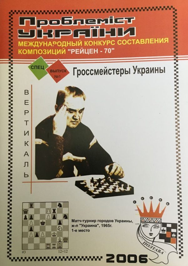 Problemist of Ukraine special issue No. 1 2006