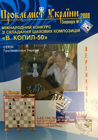Problemist of Ukraine special issue No. 2 2007
