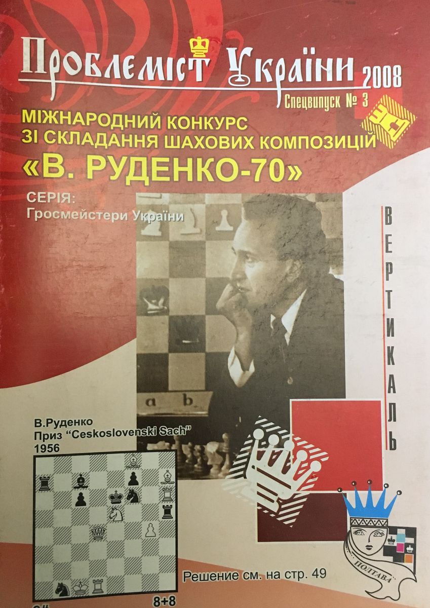 Problemist of Ukraine special issue No. 3 2008