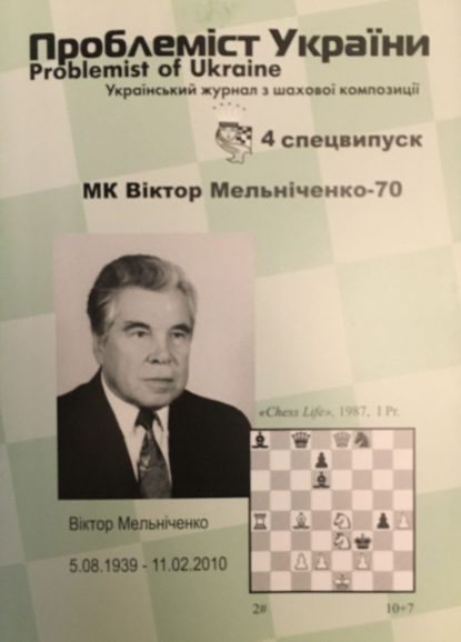 Problemist of Ukraine special issue No. 4 2009