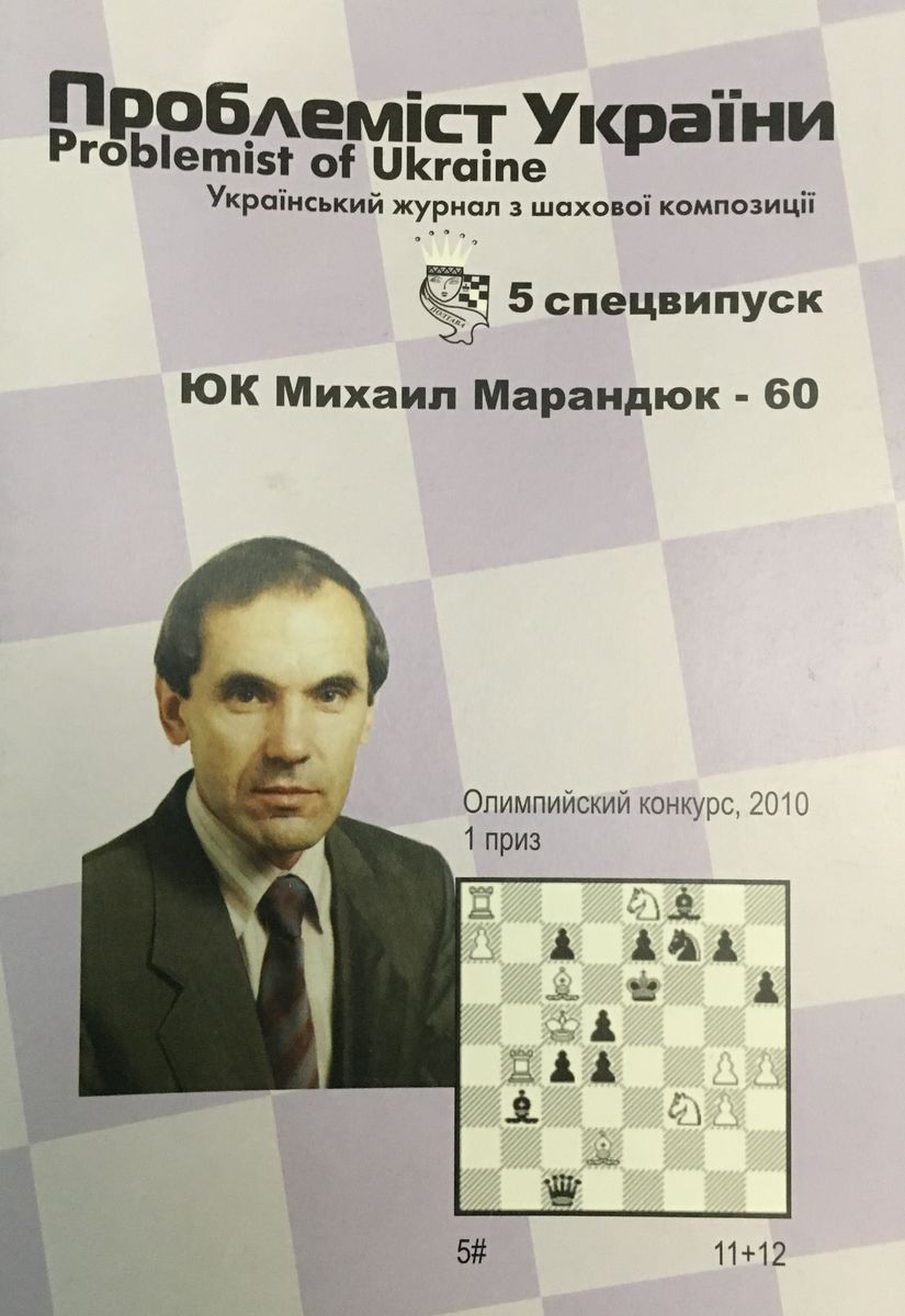 Problemist of Ukraine special issue No. 5 2010