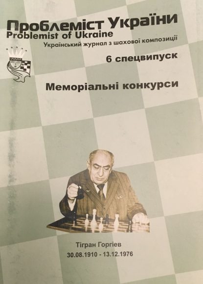 Problemist of Ukraine special issue No. 6 2011