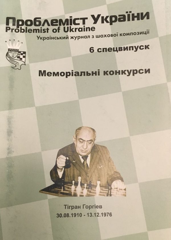 Problemist of Ukraine special issue No. 6 2011