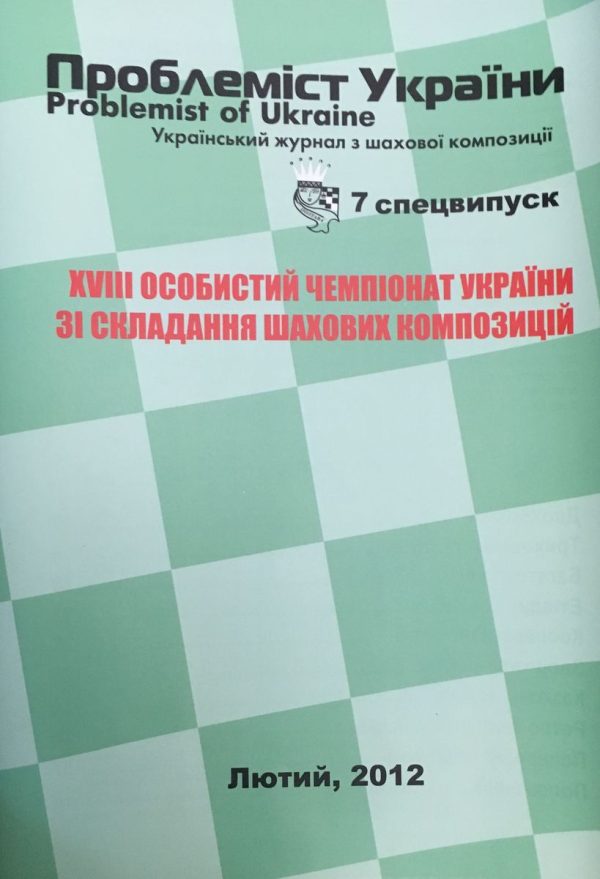 Problemist of Ukraine special issue No. 7 2012