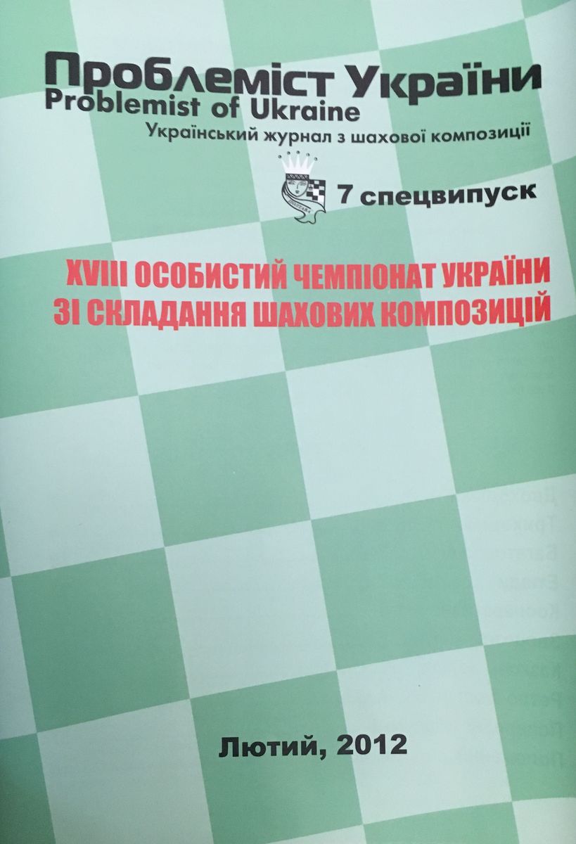 Problemist of Ukraine special issue No. 7 2012