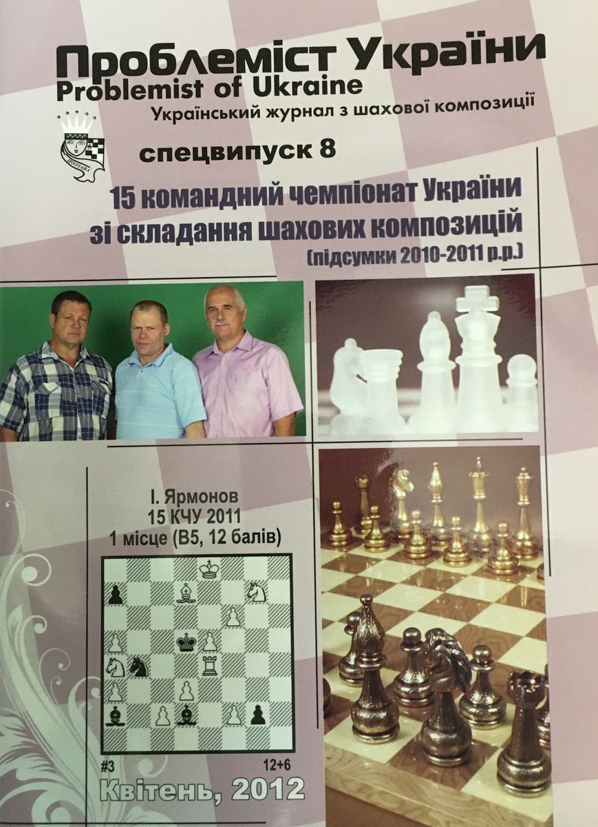 Problemist of Ukraine special issue No. 8 2012