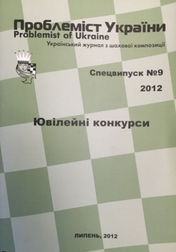 Problemist of Ukraine special issue No. 9 2012