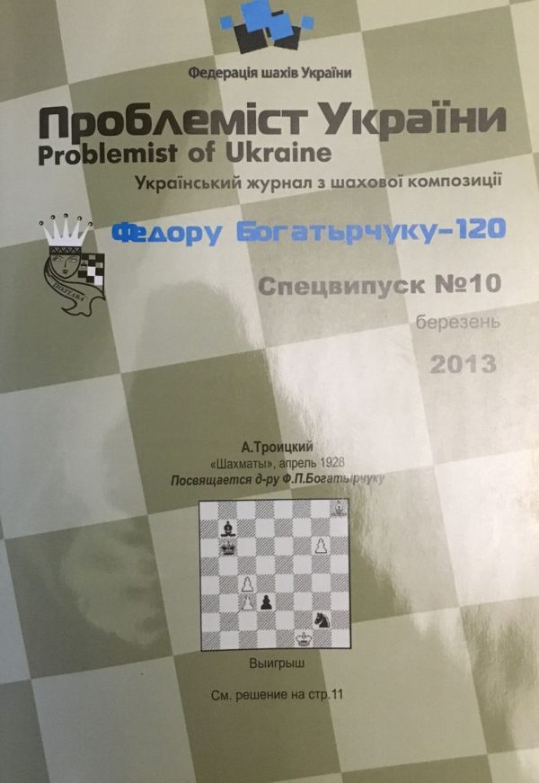 Problemist of Ukraine special issue No. 10 2013