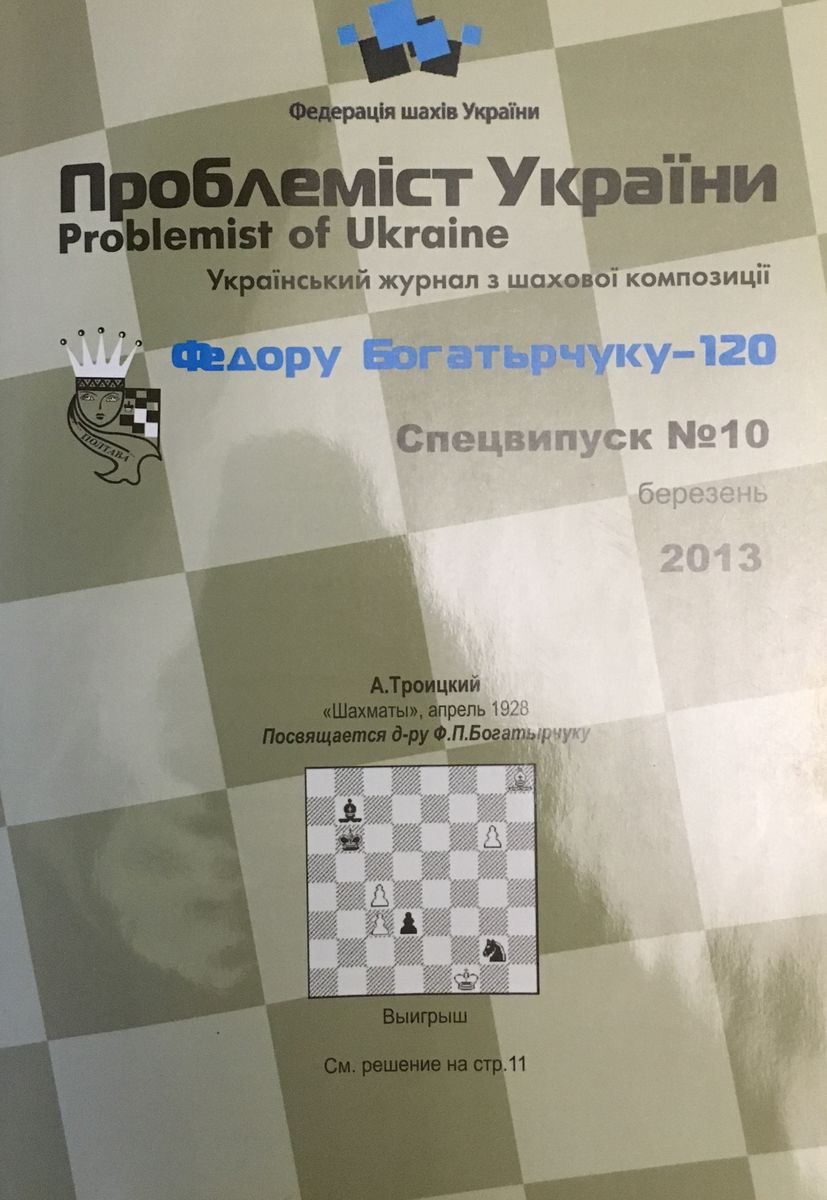 Problemist of Ukraine special issue No. 10 2013