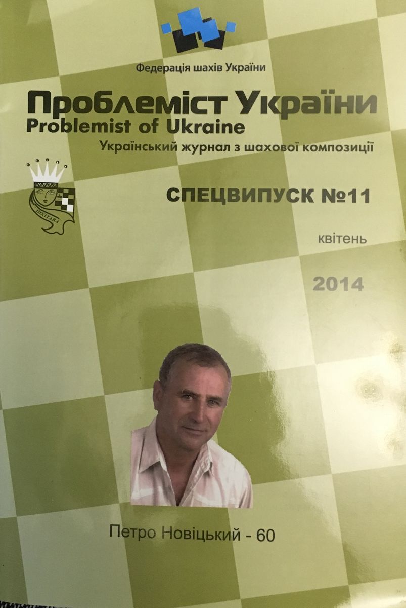 Problemist of Ukraine special issue No. 11 2014
