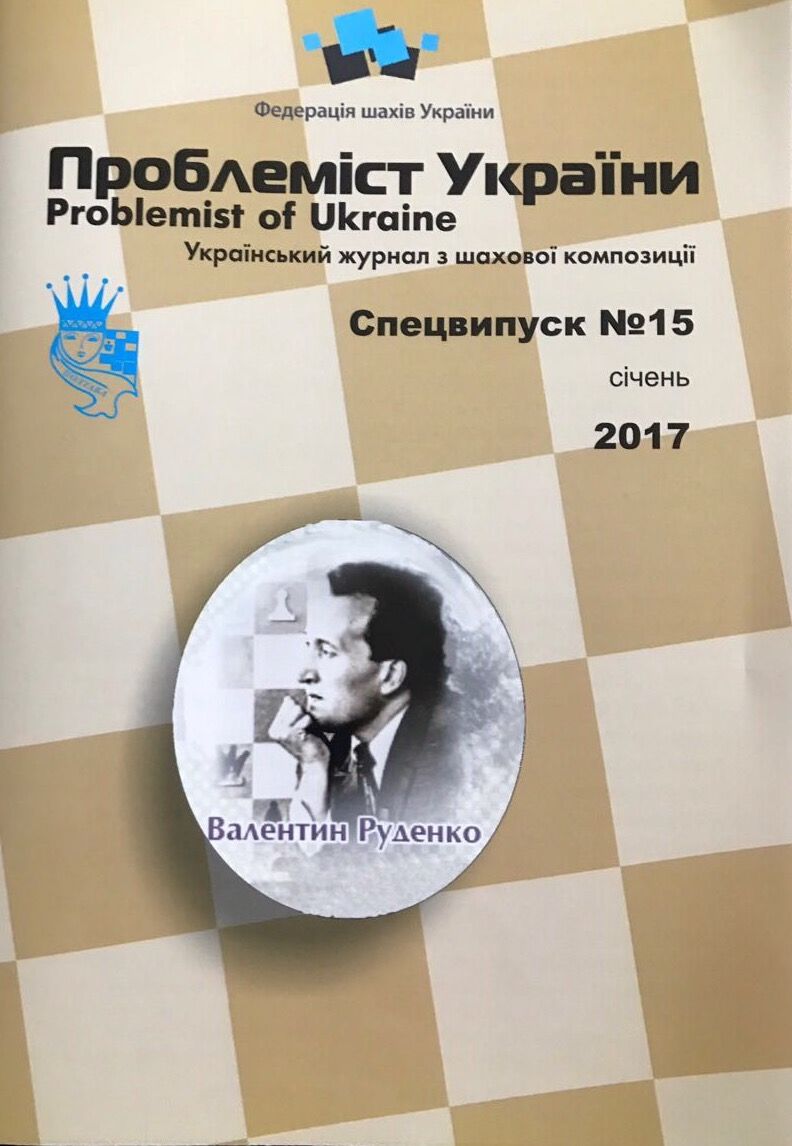 Problemist of Ukraine special issue No. 15 2017