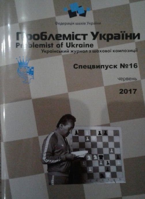 Problemist of Ukraine special issue No. 16 2017